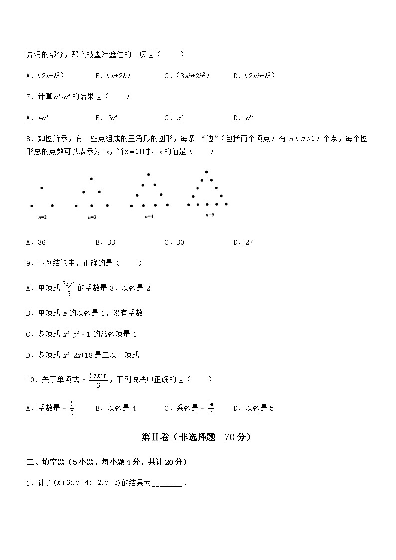 精品解析2021-2022学年京改版七年级数学下册第六章整式的运算难点解析试题（精选）第2页