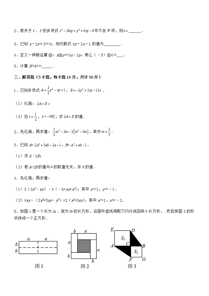 精品解析2021-2022学年京改版七年级数学下册第六章整式的运算难点解析试题（精选）第3页