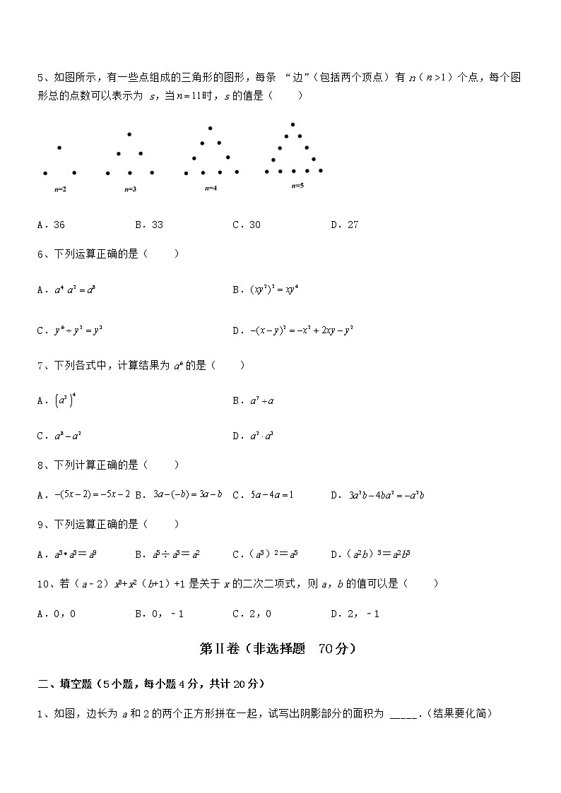 京改版七年级数学下册第六章整式的运算同步训练试题（精选）第2页