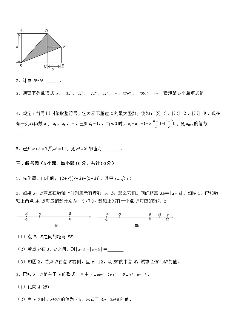 京改版七年级数学下册第六章整式的运算同步训练试题（精选）第3页