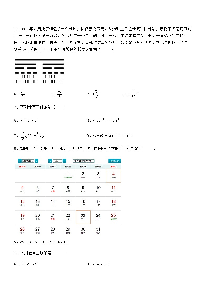 必考点解析京改版七年级数学下册第六章整式的运算专题练习试卷（含答案解析）第2页