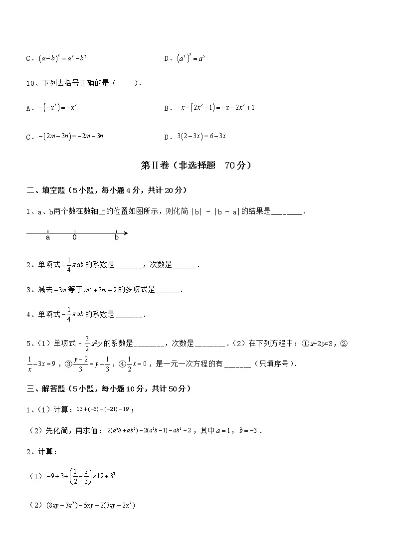 必考点解析京改版七年级数学下册第六章整式的运算专题练习试卷（含答案解析）第3页