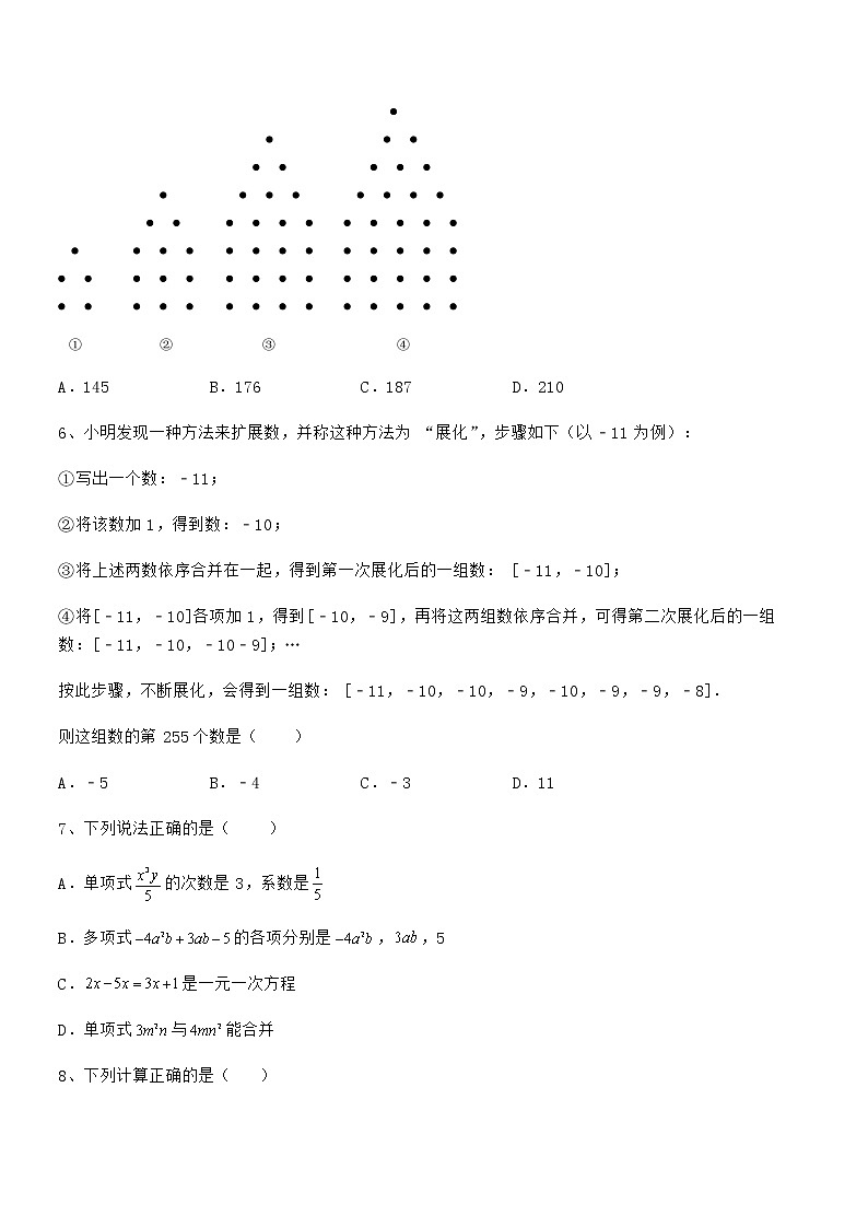 京改版七年级数学下册第六章整式的运算章节练习试题（含详细解析）第2页