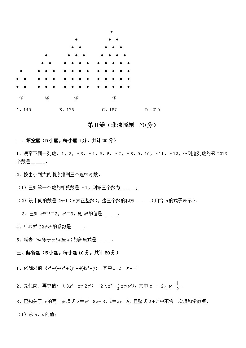 京改版七年级数学下册第六章整式的运算章节训练试卷（名师精选）第3页