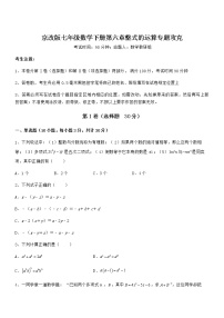 2021学年第六章  整式的运算综合与测试课时练习