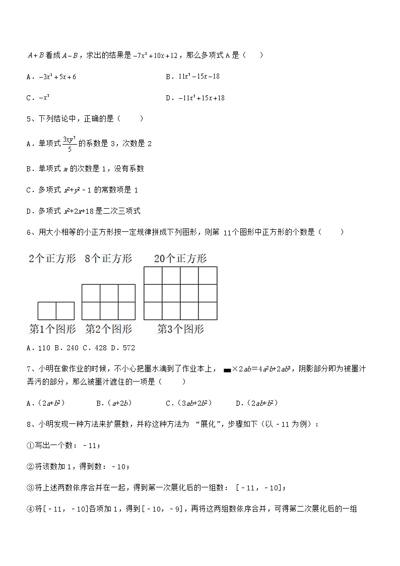 必考点解析京改版七年级数学下册第六章整式的运算专题攻克练习题第2页