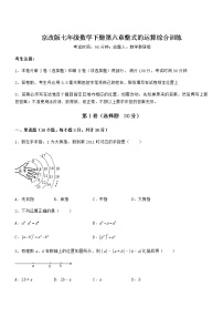 初中数学北京课改版七年级下册第六章  整式的运算综合与测试课堂检测