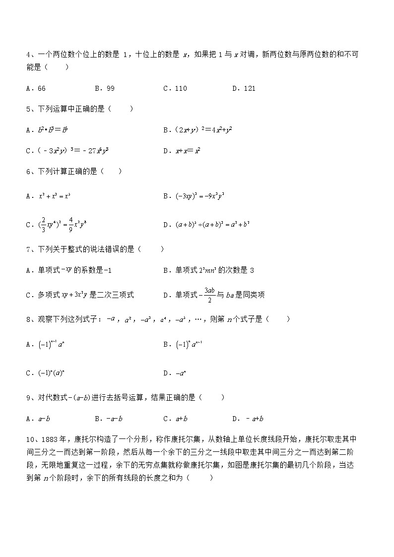必考点解析京改版七年级数学下册第六章整式的运算综合训练试题（含答案及详细解析）第2页