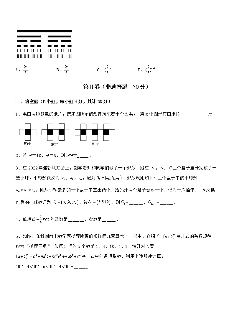 必考点解析京改版七年级数学下册第六章整式的运算综合训练试题（含答案及详细解析）第3页