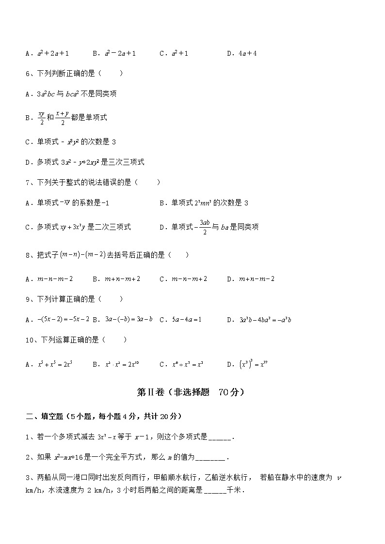 京改版七年级数学下册第六章整式的运算定向测评试卷（名师精选）第2页