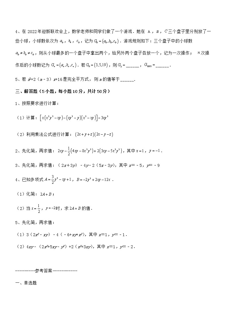 京改版七年级数学下册第六章整式的运算定向测评试卷（名师精选）第3页