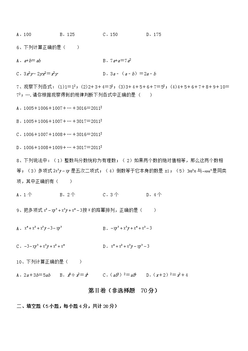 京改版七年级数学下册第六章整式的运算必考点解析练习题（无超纲）第2页