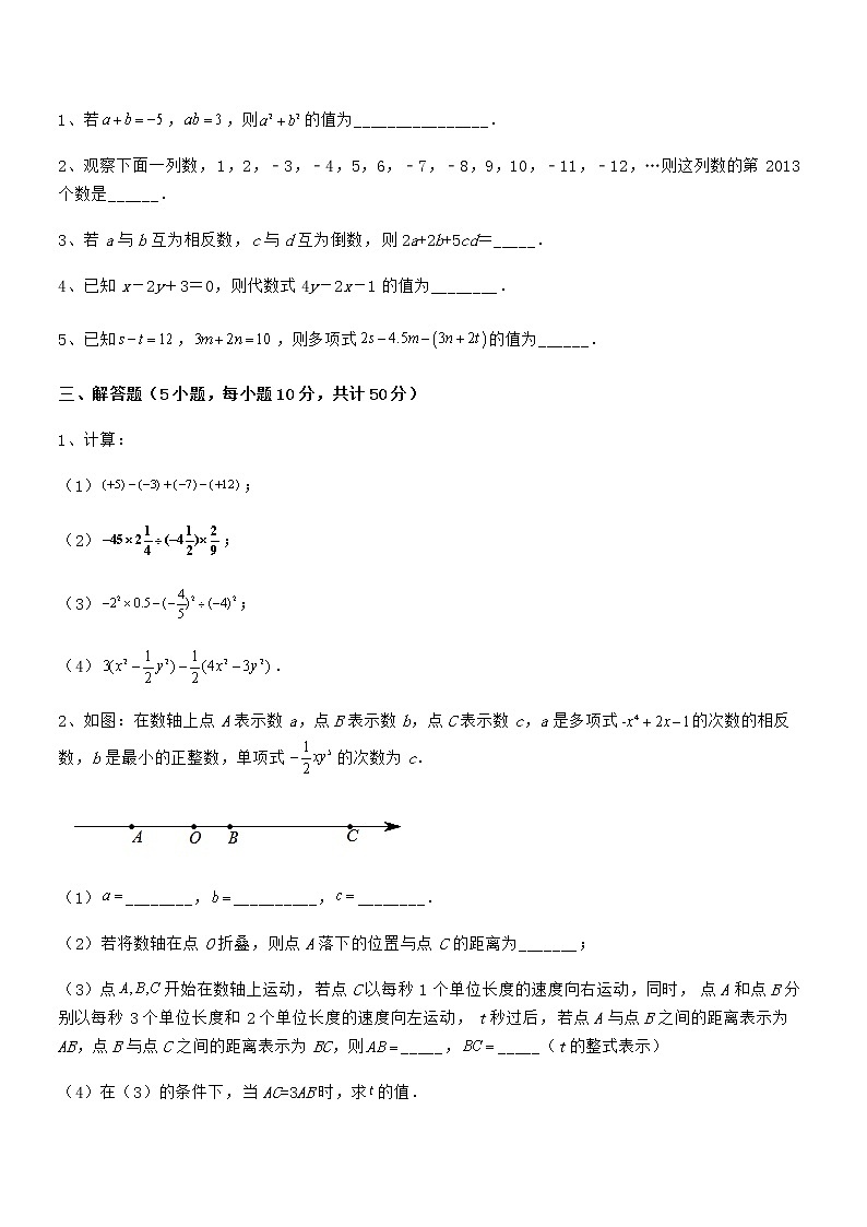京改版七年级数学下册第六章整式的运算必考点解析练习题（无超纲）第3页