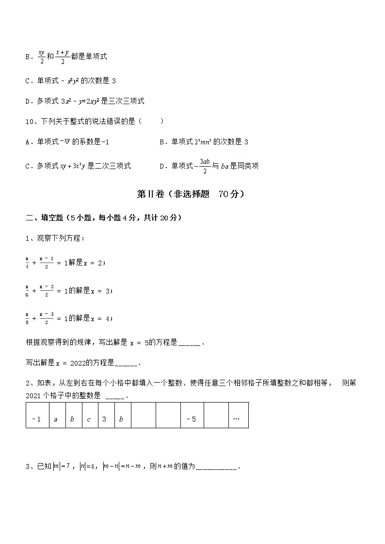 京改版七年级数学下册第六章整式的运算同步练习练习题（无超纲）第3页