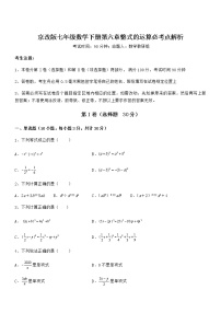 初中北京课改版第六章  整式的运算综合与测试综合训练题