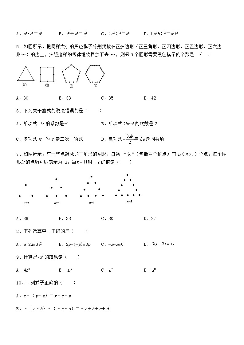 必考点解析京改版七年级数学下册第六章整式的运算专项攻克试卷（名师精选）第2页