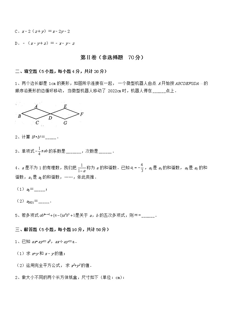 必考点解析京改版七年级数学下册第六章整式的运算专项攻克试卷（名师精选）第3页