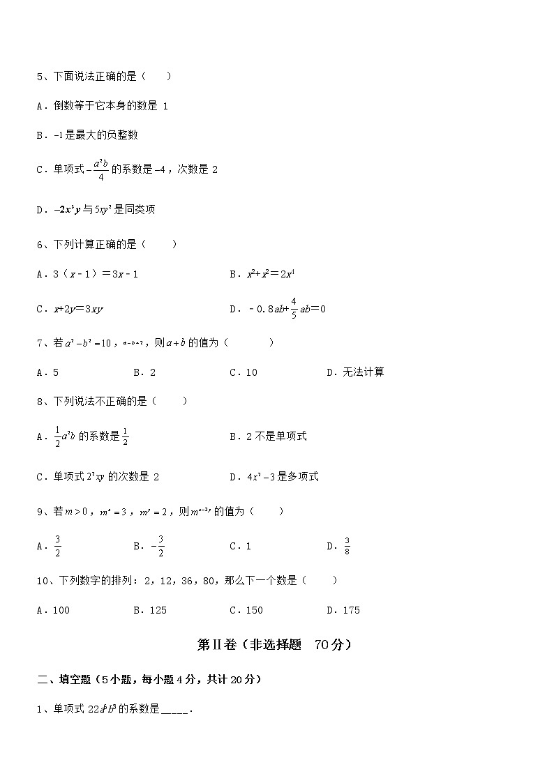 精品解析2021-2022学年京改版七年级数学下册第六章整式的运算综合测评试题（含答案及详细解析）第2页