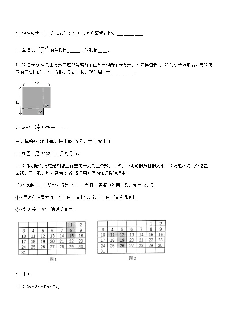 精品解析2021-2022学年京改版七年级数学下册第六章整式的运算综合测评试题（含答案及详细解析）第3页