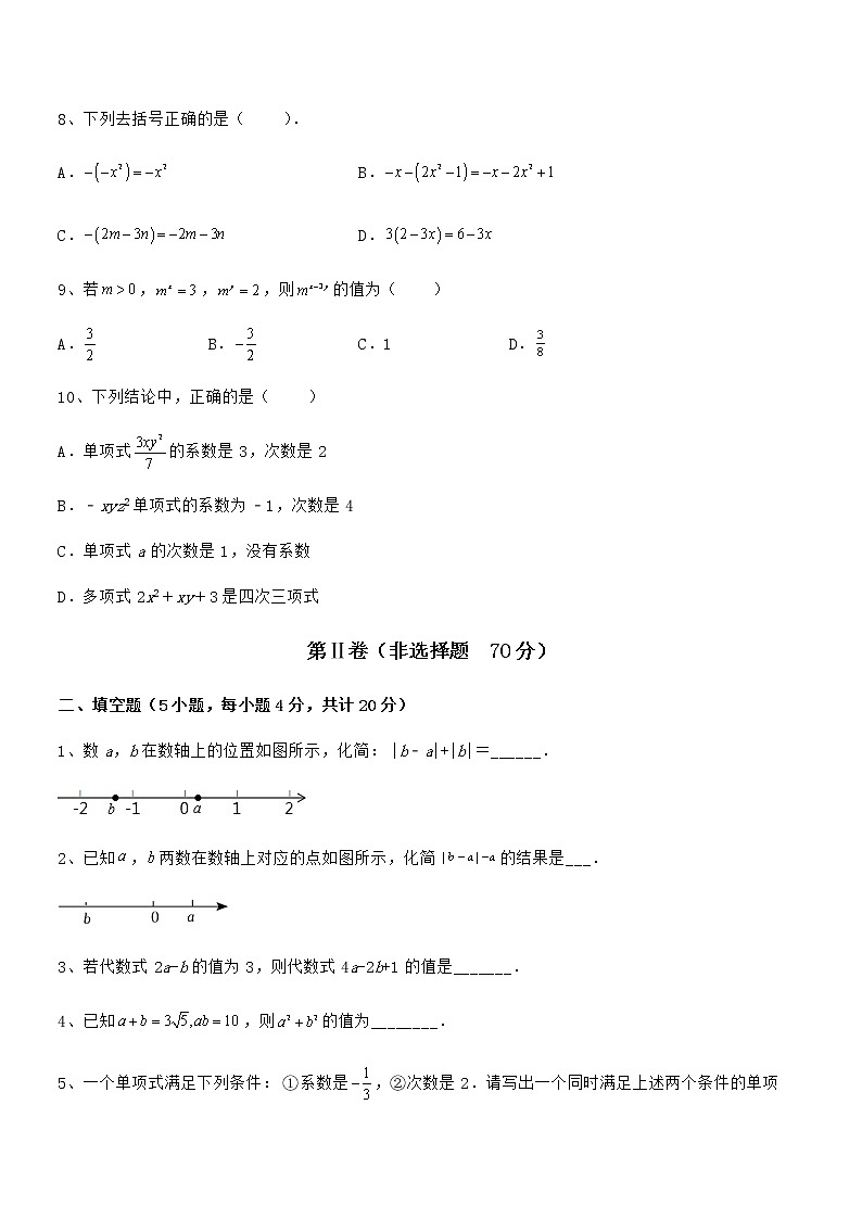京改版七年级数学下册第六章整式的运算章节练习试题（含详解）第3页