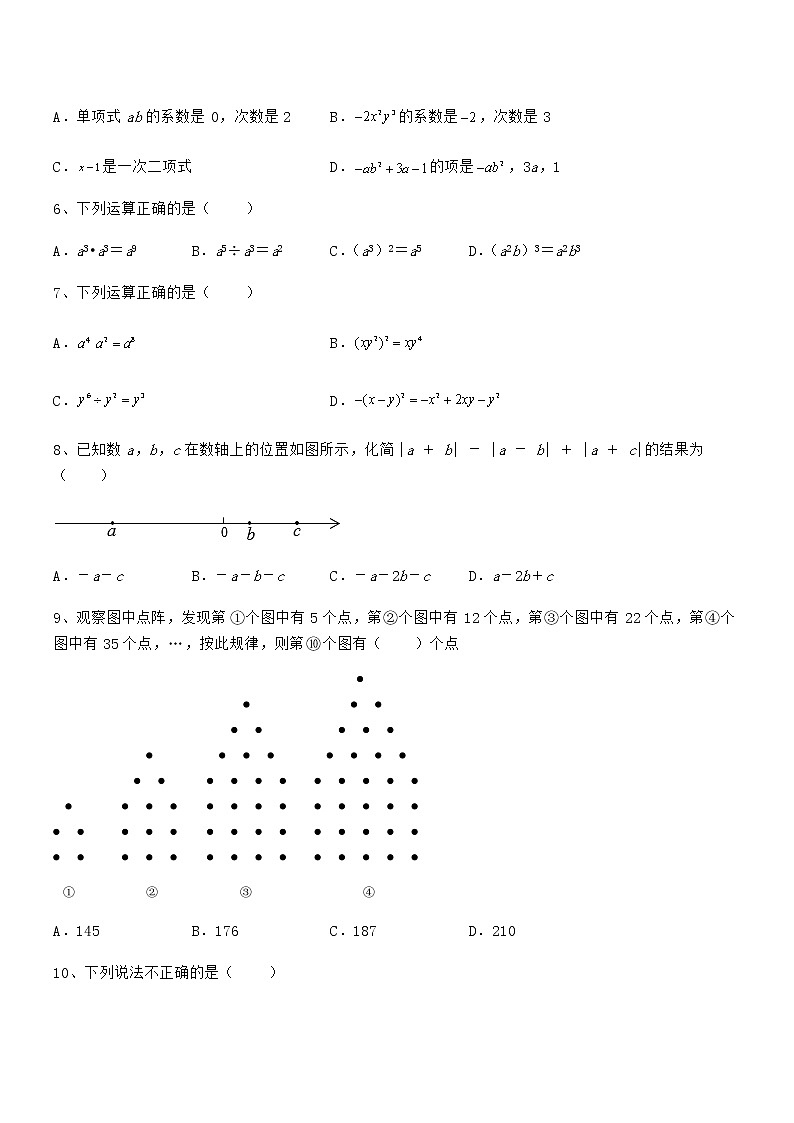 精品解析2021-2022学年京改版七年级数学下册第六章整式的运算定向测试试卷第2页