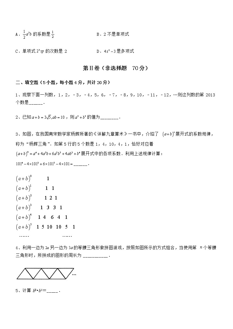 精品解析2021-2022学年京改版七年级数学下册第六章整式的运算定向测试试卷第3页