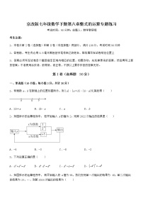 2021学年第六章  整式的运算综合与测试课时练习