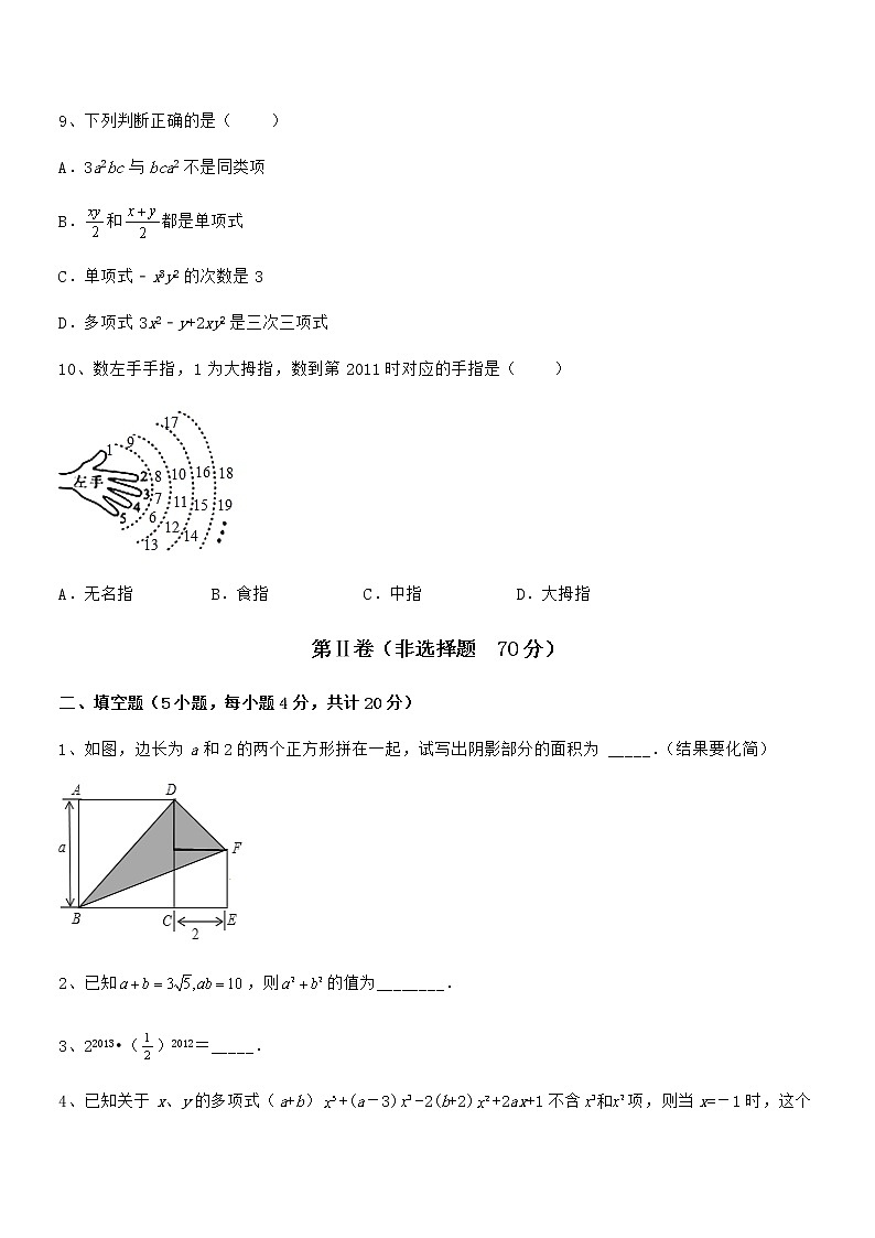 京改版七年级数学下册第六章整式的运算专题练习试题（无超纲）第3页