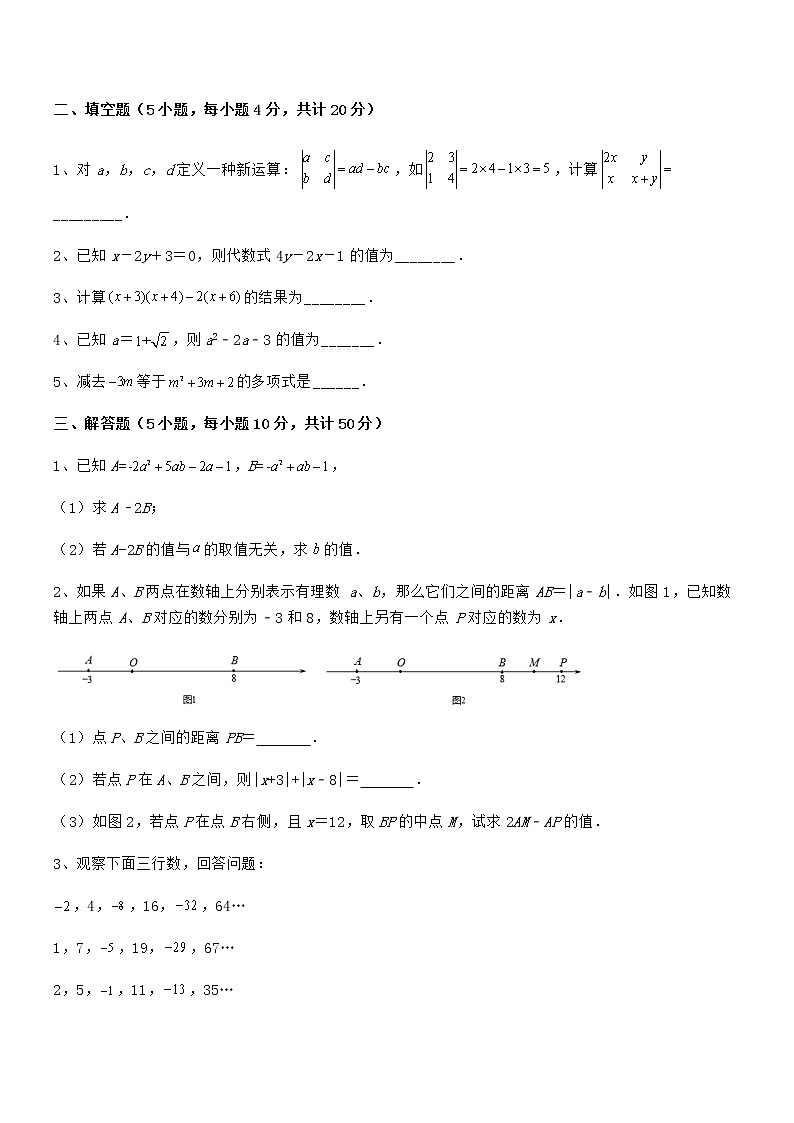 京改版七年级数学下册第六章整式的运算定向练习试卷（名师精选）第3页