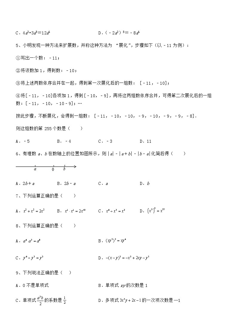 精品解析2021-2022学年京改版七年级数学下册第六章整式的运算单元测试试卷（无超纲）第2页