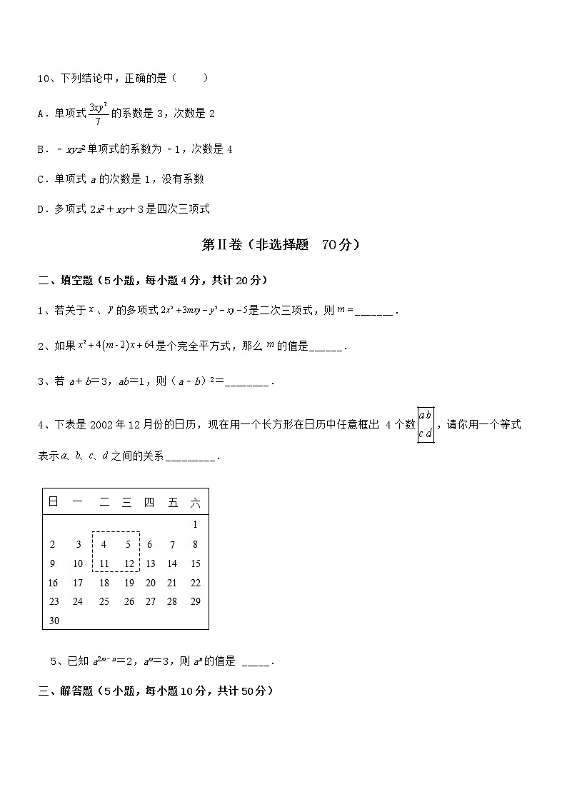 精品解析2021-2022学年京改版七年级数学下册第六章整式的运算单元测试试卷（无超纲）第3页