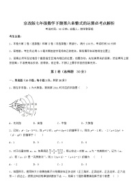 初中数学北京课改版七年级下册第六章  整式的运算综合与测试同步测试题