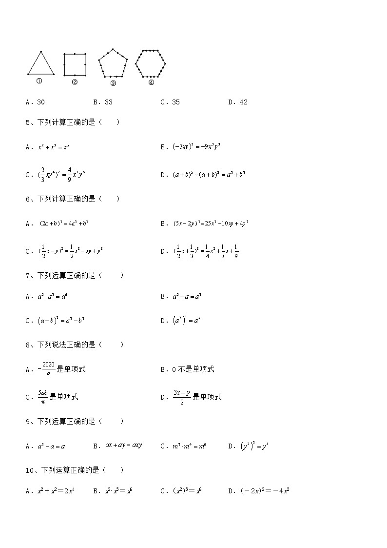 京改版七年级数学下册第六章整式的运算必考点解析试题（含详细解析）第2页