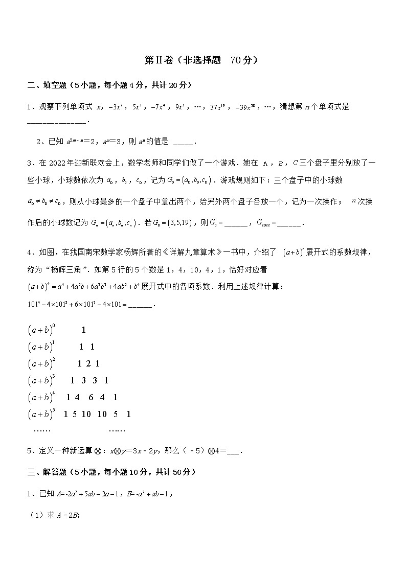 京改版七年级数学下册第六章整式的运算必考点解析试题（含详细解析）第3页