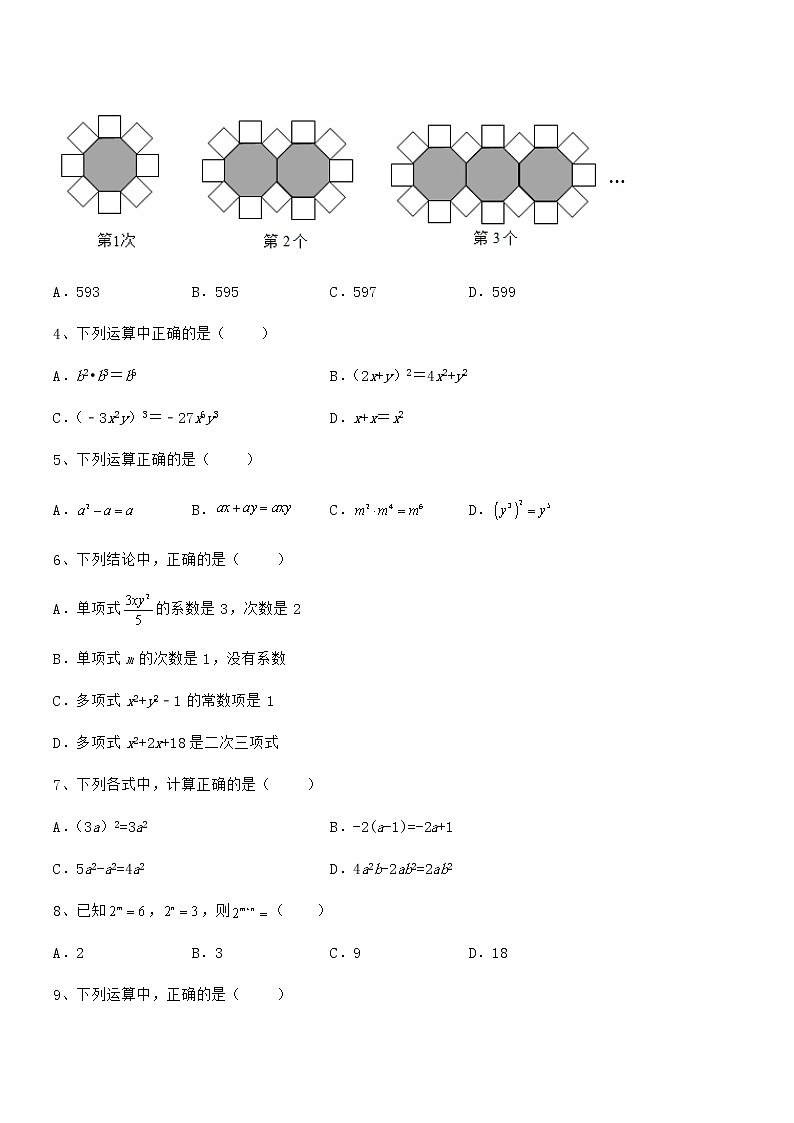 精品解析2021-2022学年京改版七年级数学下册第六章整式的运算定向练习练习题（无超纲）第2页