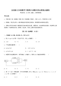 初中数学北京课改版七年级下册第六章  整式的运算综合与测试复习练习题