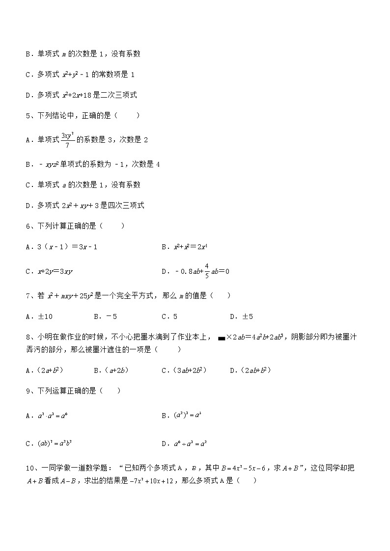 精品解析2021-2022学年京改版七年级数学下册第六章整式的运算定向攻克试卷第2页