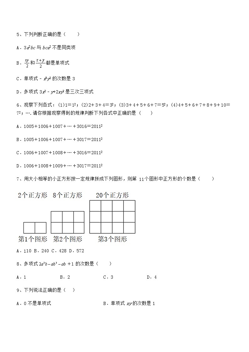 精品解析2021-2022学年京改版七年级数学下册第六章整式的运算专项测试试题（含答案解析）第2页