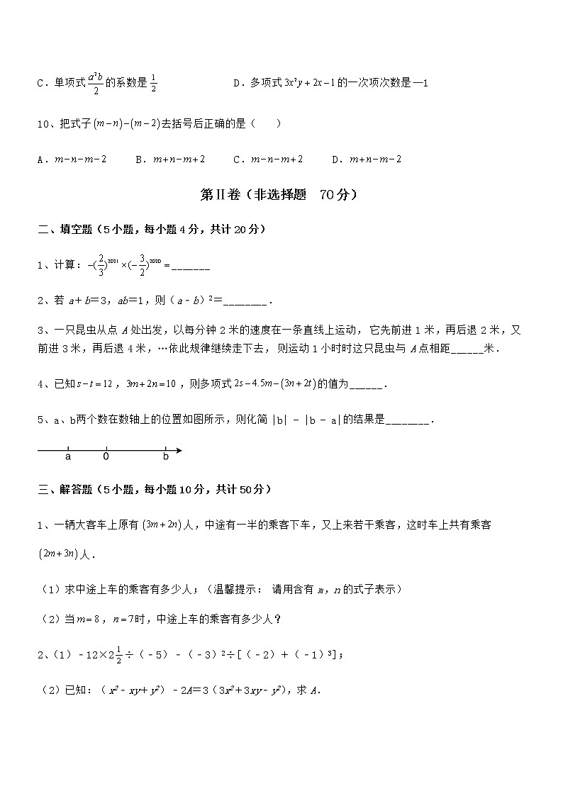 精品解析2021-2022学年京改版七年级数学下册第六章整式的运算专项测试试题（含答案解析）第3页