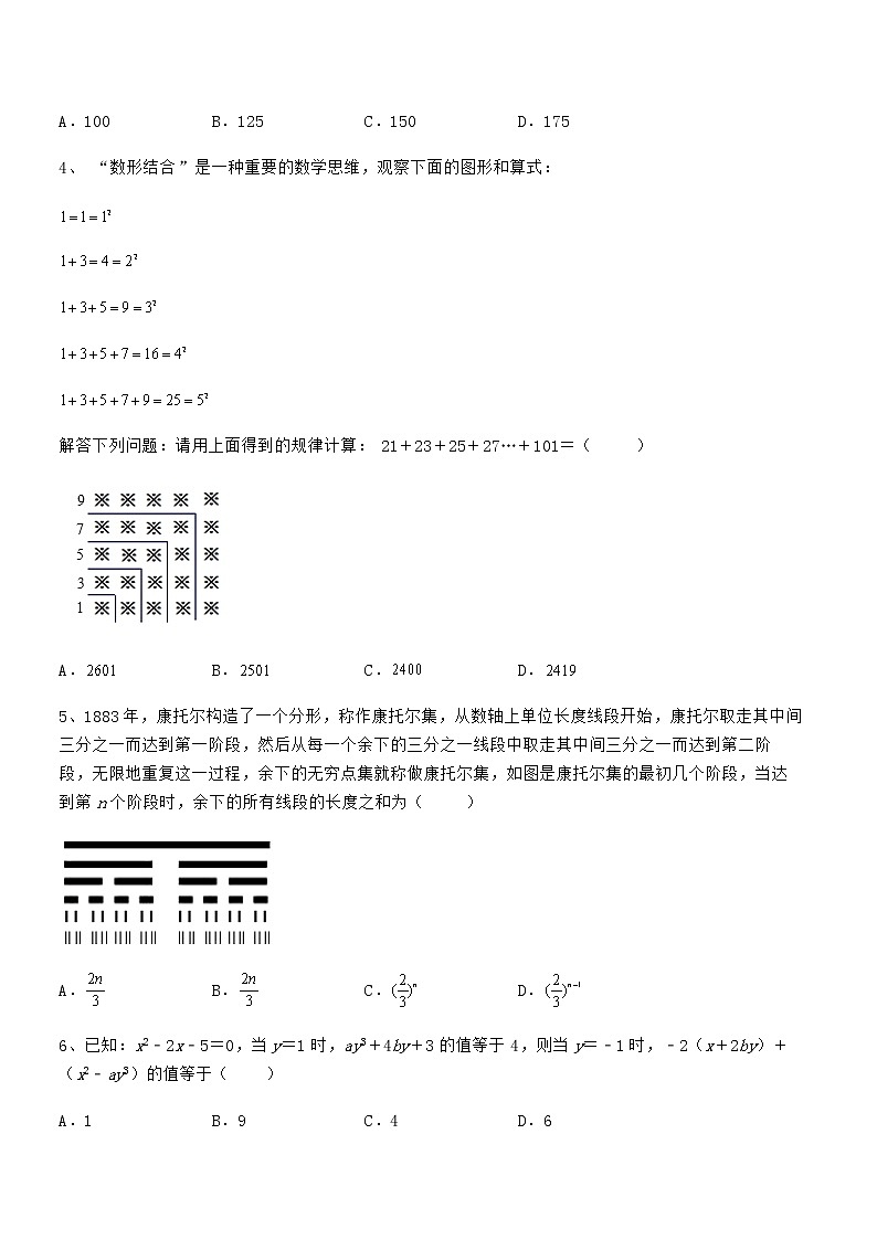 必考点解析京改版七年级数学下册第六章整式的运算专项练习试卷（无超纲带解析）第2页