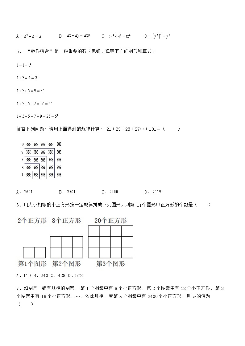 京改版七年级数学下册第六章整式的运算专题练习试卷第2页