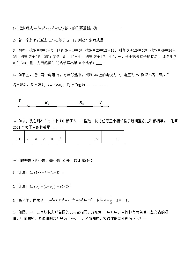 京改版七年级数学下册第六章整式的运算同步测评试题（含解析）第3页