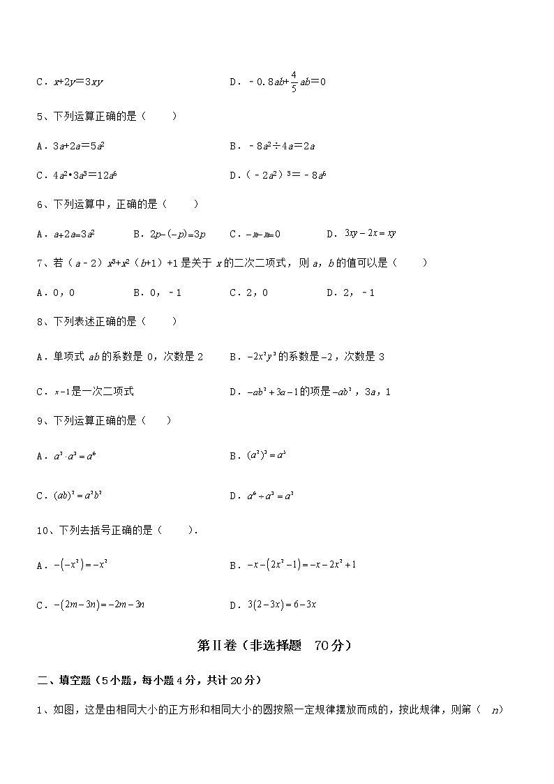 京改版七年级数学下册第六章整式的运算专题练习试卷（含答案解析）第2页