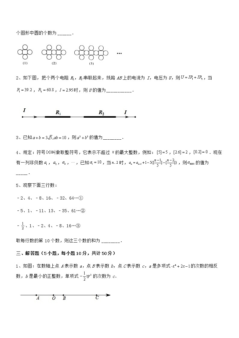 京改版七年级数学下册第六章整式的运算专题练习试卷（含答案解析）第3页