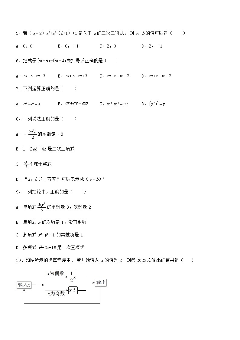 京改版七年级数学下册第六章整式的运算综合训练试卷（含答案详细解析）第2页