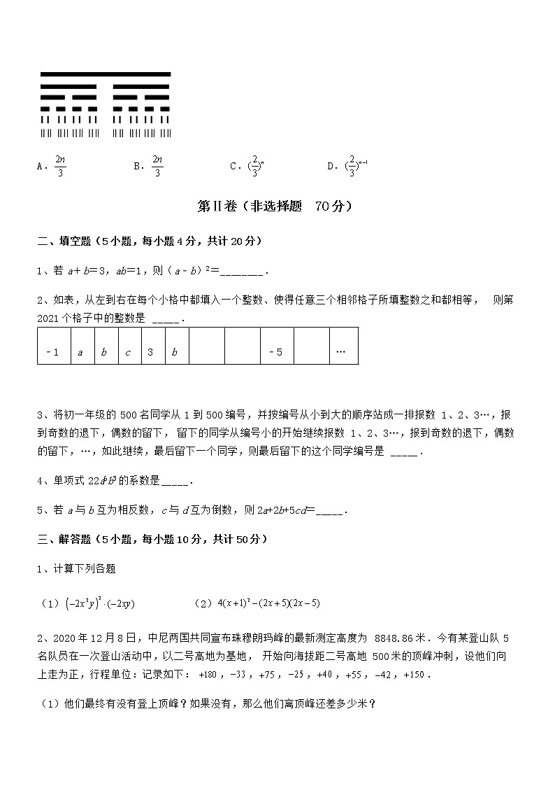 京改版七年级数学下册第六章整式的运算专题练习试题（含详细解析）第3页