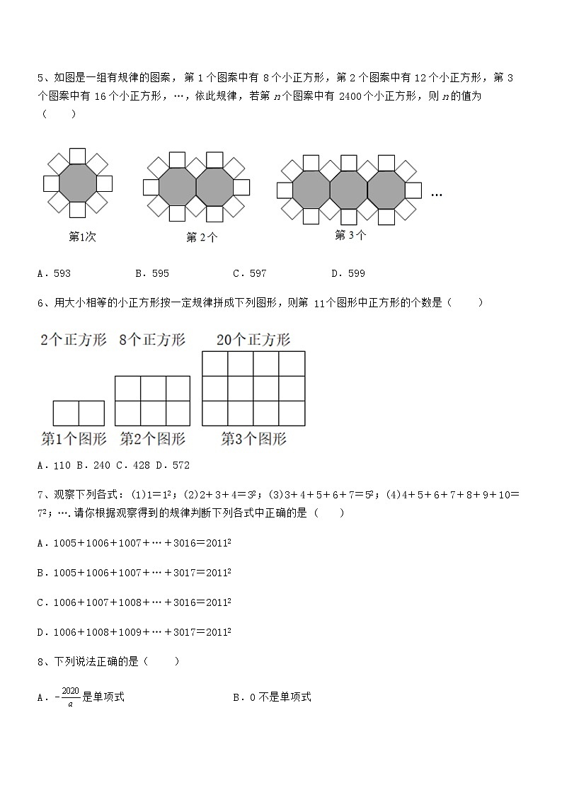 京改版七年级数学下册第六章整式的运算章节练习试卷第2页