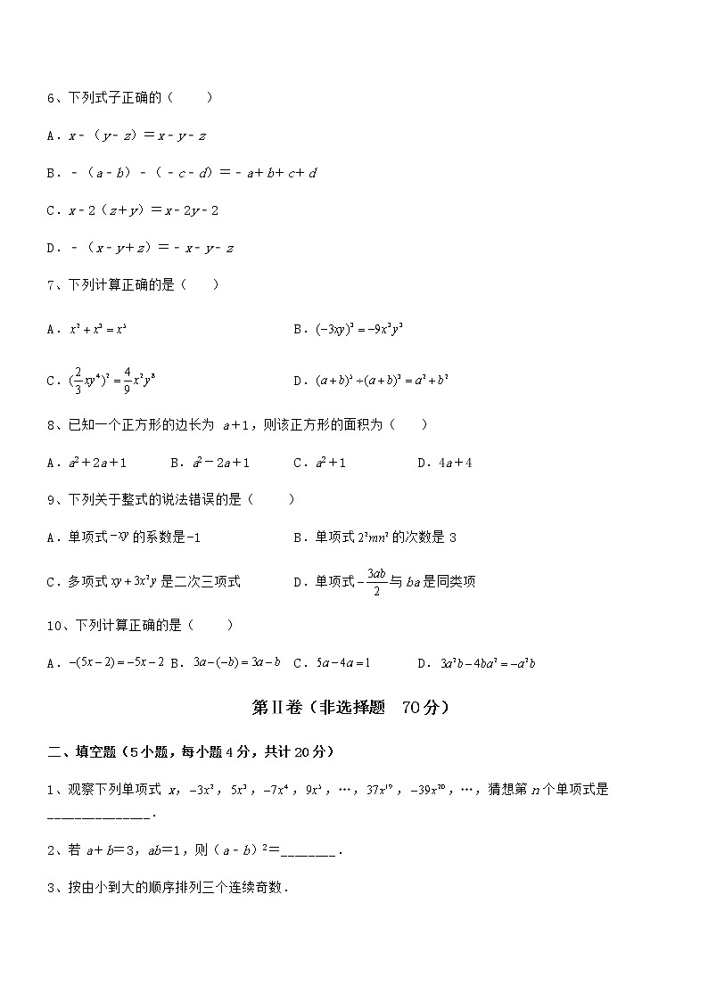 京改版七年级数学下册第六章整式的运算专项测试练习题第2页