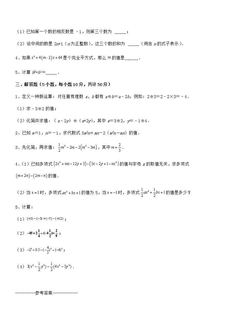 京改版七年级数学下册第六章整式的运算专项测试练习题第3页