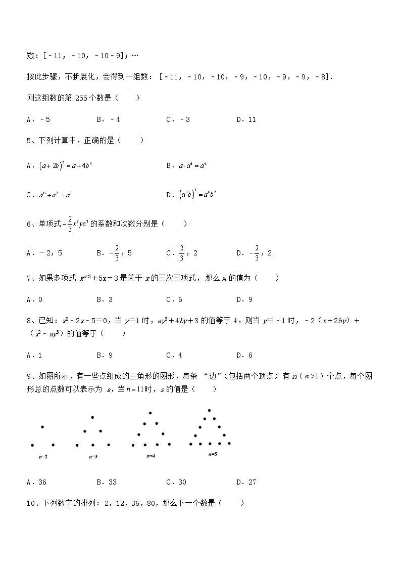 京改版七年级数学下册第六章整式的运算专项测试试题（精选）第2页
